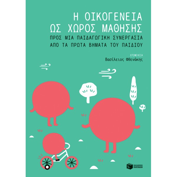 Η οικογένεια ως χώρος μάθησης: Προς μια παιδαγωγική συνεργασία από τα πρώτα βήματα του παιδιού