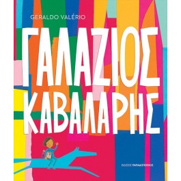 Γαλάζιος Καβαλάρης BOOKS & MUSIC