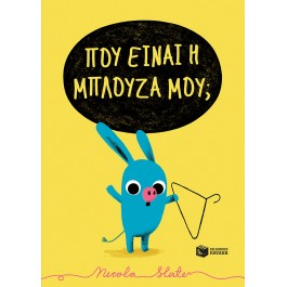 Πού είναι η μπλούζα μου; BOOKS & MUSIC