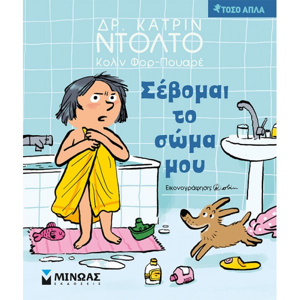 Σέβομαι το σώμα μου BOOKS & MUSIC