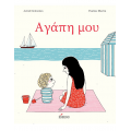 Αγάπη μου BOOKS & MUSIC