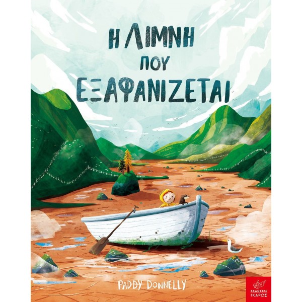 Η λίμνη που εξαφανίζεται BOOKS & MUSIC