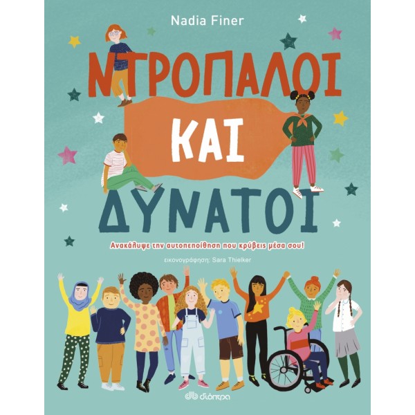 Ντροπαλοί και Δυνατοί BOOKS & MUSIC