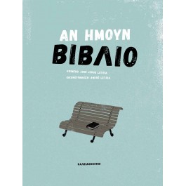 Αν ημουν βιβλιο - Εκδοσεις Καλειδοσκοπειο  BOOKS & MUSIC