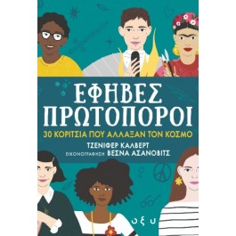 Έφηβες Πρωτοπόροι BOOKS & MUSIC