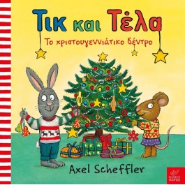 Τικ και Τέλα: Το χριστουγεννιάτικο δέντρο ΒΙΒΛΙΑ & ΜΟΥΣΙΚΗ
